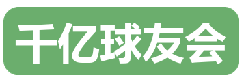 千亿球友会